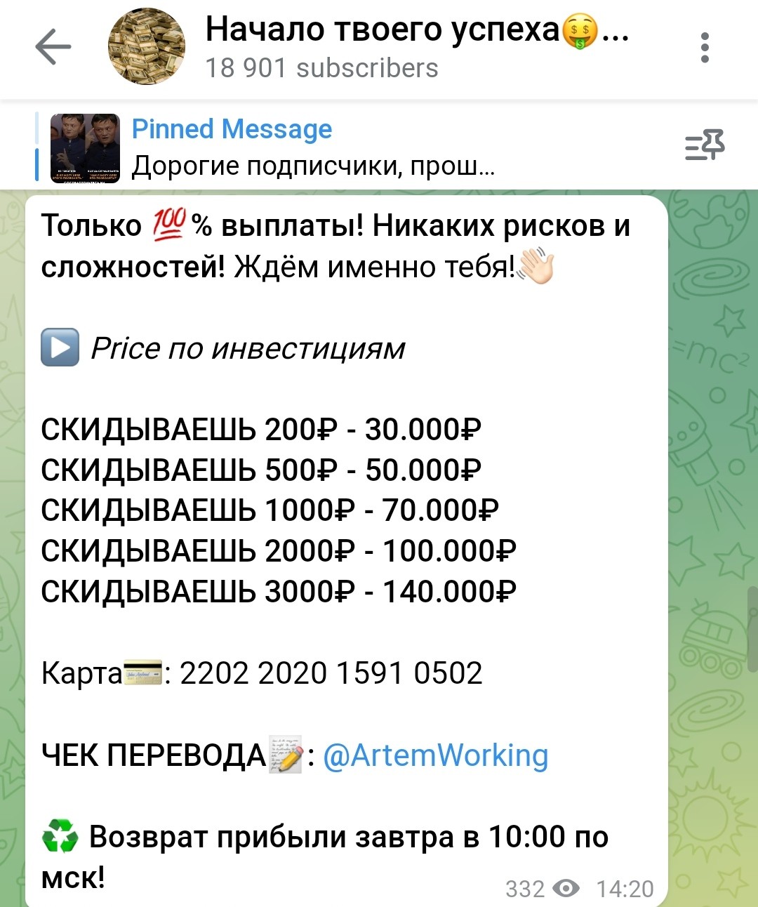 Начало Твоего Успеха телеграм