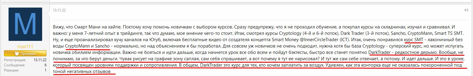 Dark Trader отзывы