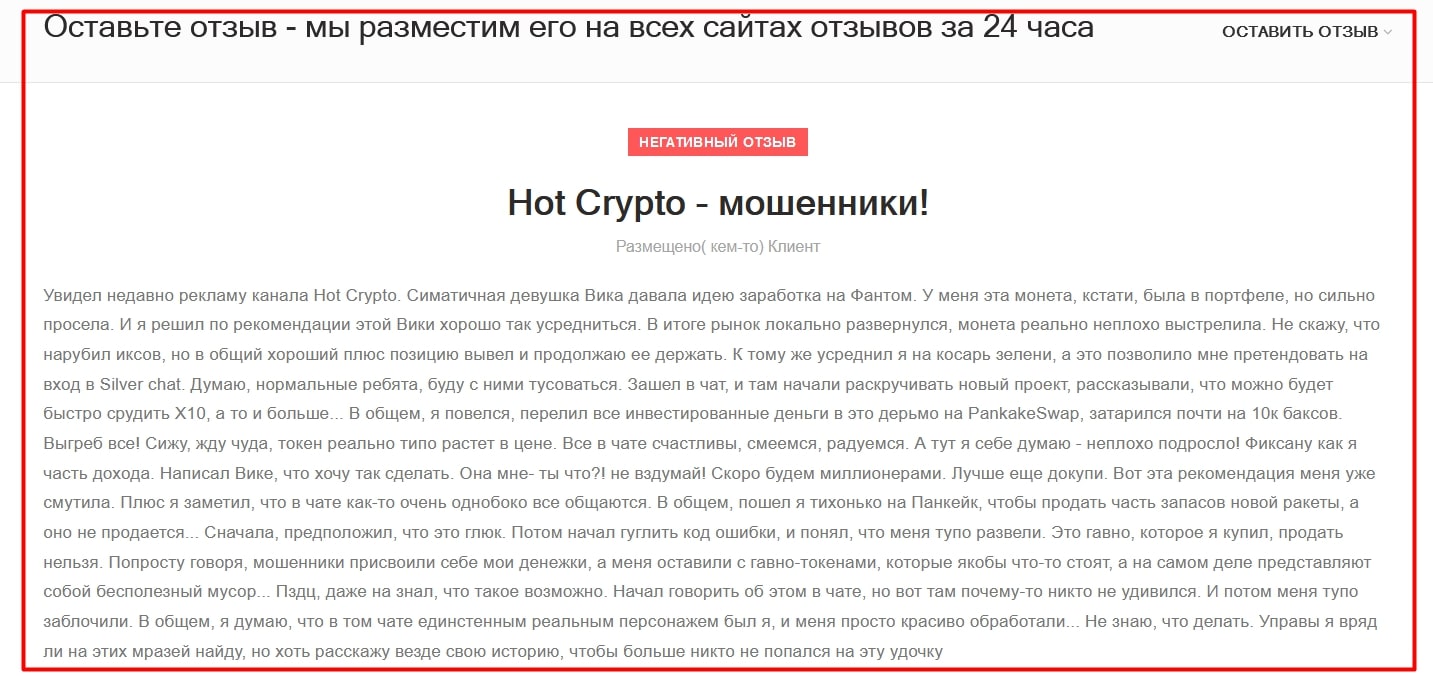 Hot Crypto отзывы