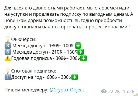 Crypto Object фьючерсы