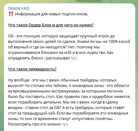 Обзор проекта TRADE FAQ