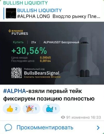 Телеграм BULLISH LIQUIDITY статистика