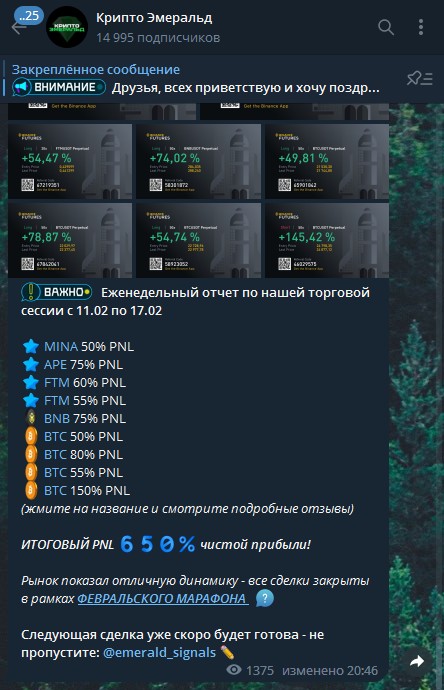Телеграм канал Крипто Эмеральд сигналы