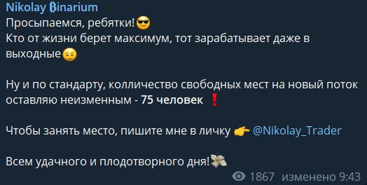 Телеграм канал  Nikolay Trader