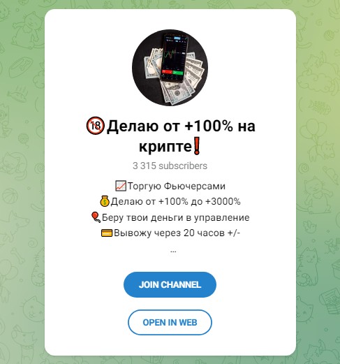 Телеграм Делаю от +100% на крипте