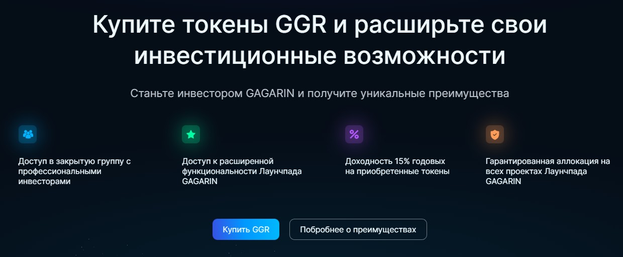 Монета GGR токен инвестиционные возможности