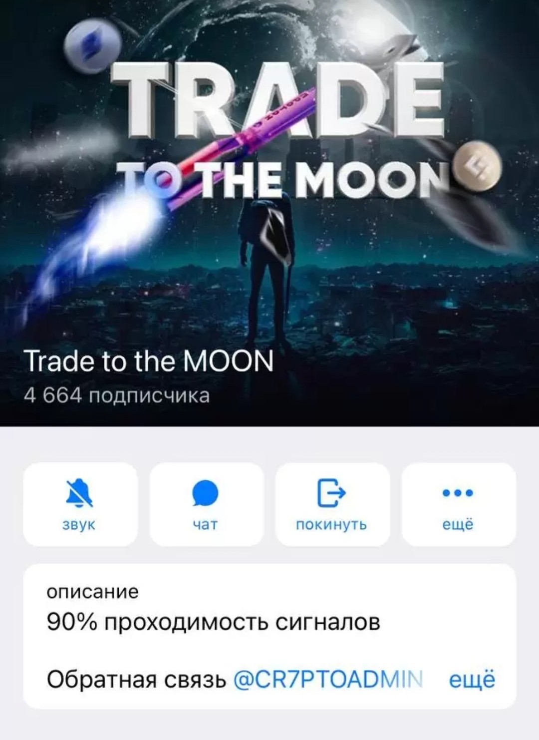 Телеграм Trade to the MOON обзор проекта