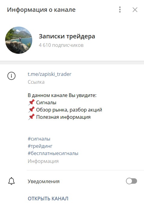Телеграм канал Записки Трейдера обзор