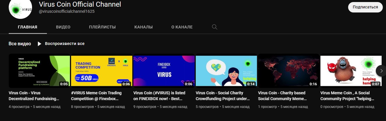 Virus ton ютуб канал