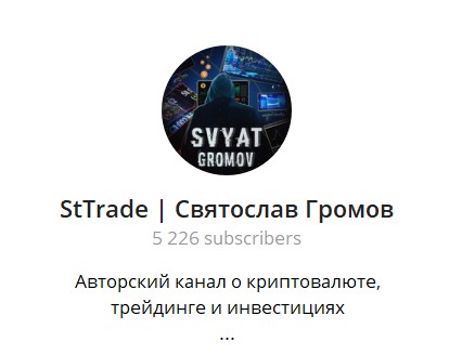 Телеграм канал StTrade обзор