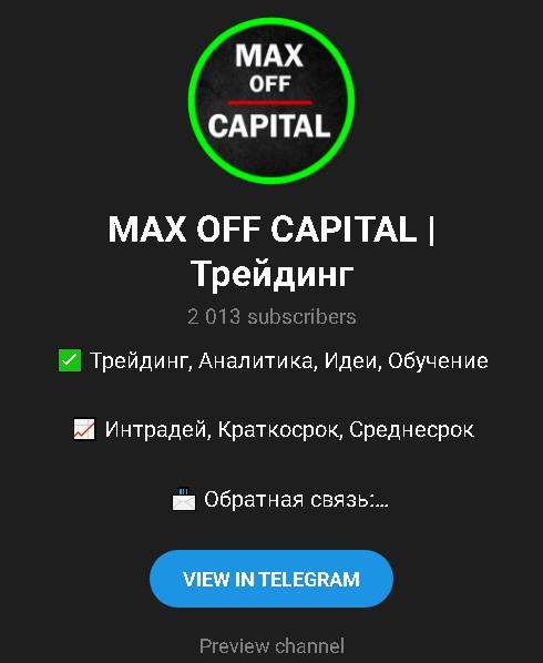 Обзор телеграм канала Max off Capital