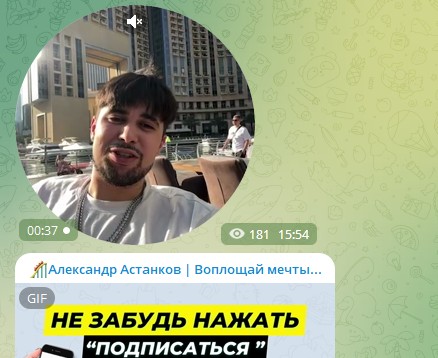 Телеграм канал Александр Астанков