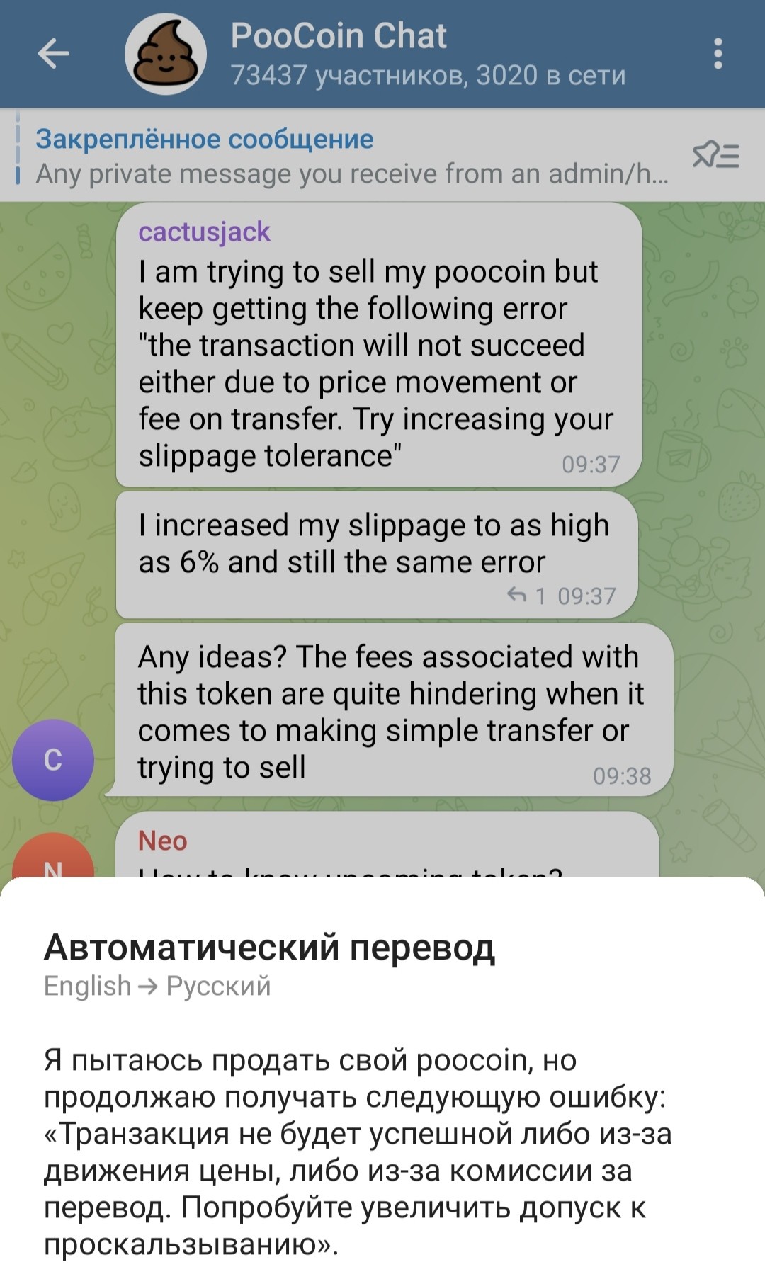 Телеграм чат бота Poocoin Price Bot