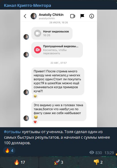 Отзывы о Крипто Ментор