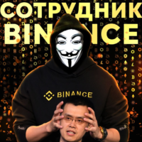 Телеграм Сотрудник Binance