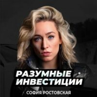 София Ростовская трейдер