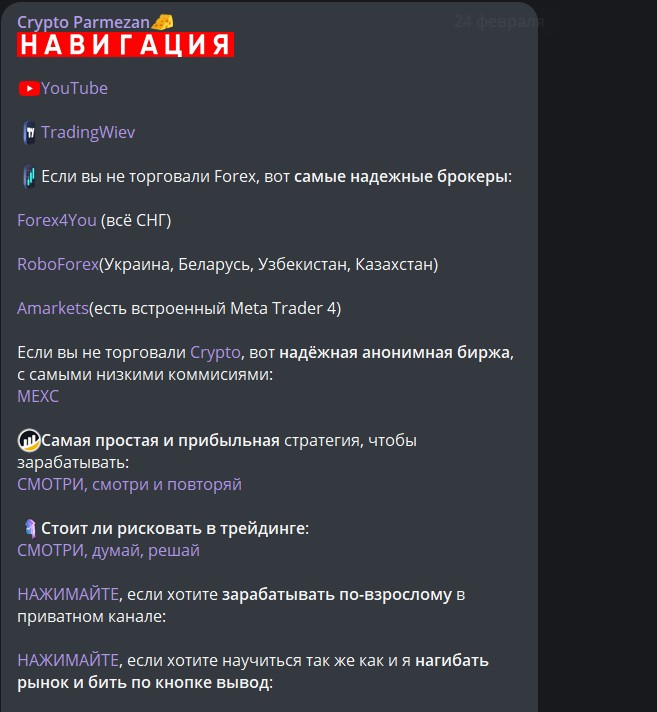 Телеграм проект cryptoparmezan