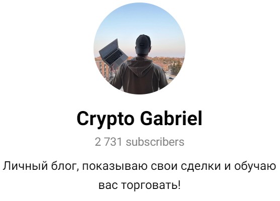 gabrieIvip телеграм канал обзор