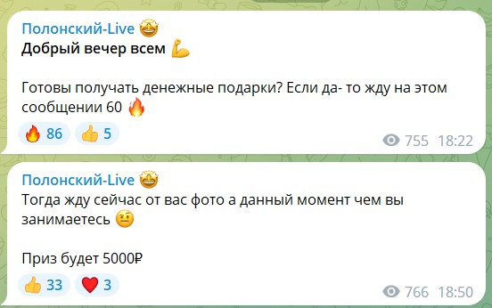 Телеграм канал Полонский Live обзор