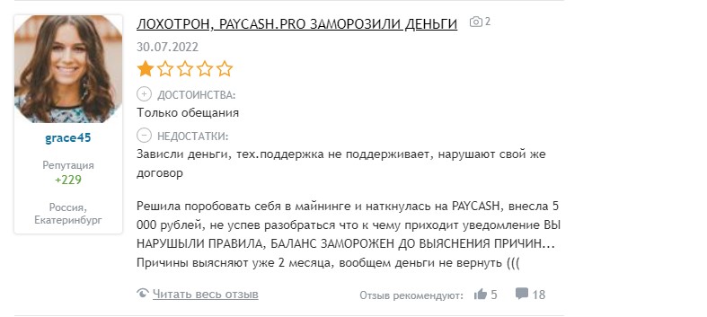 paycash официальный сайт