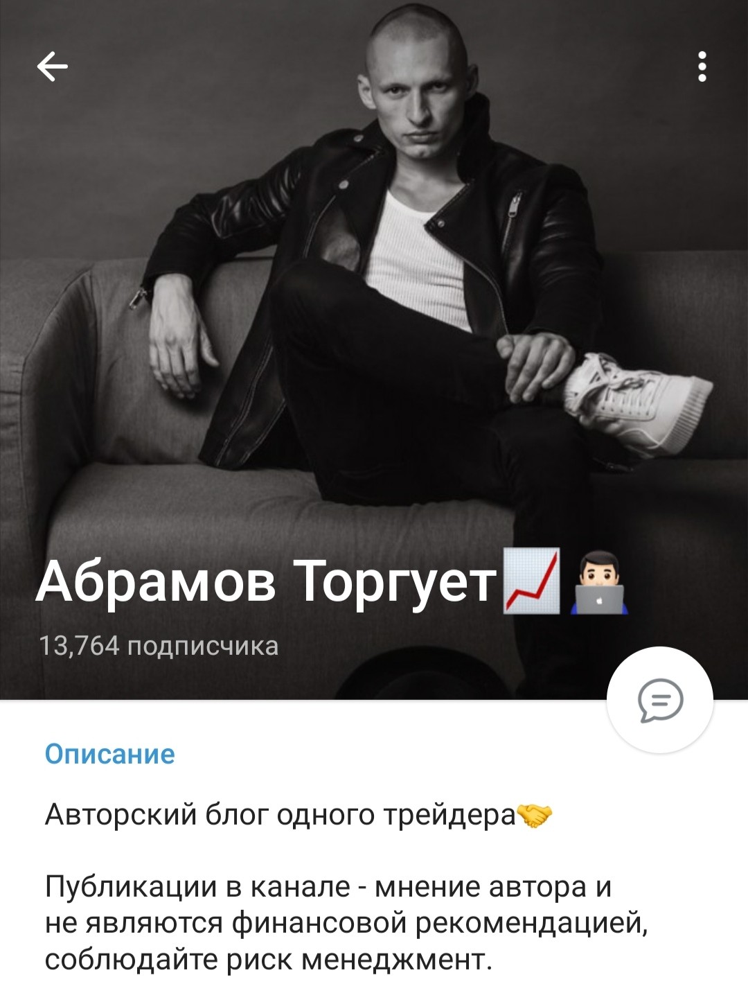 Абрамов торгует телеграмм