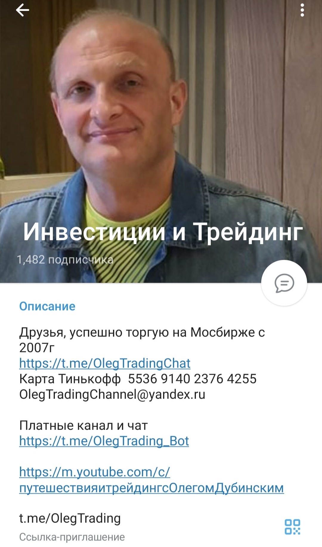 Телеграм Олег Дубинский