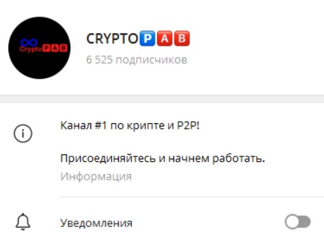 Телеграм CRYPTOPAB