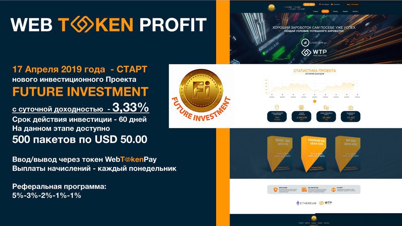 Обзор проекта Web Token Profit