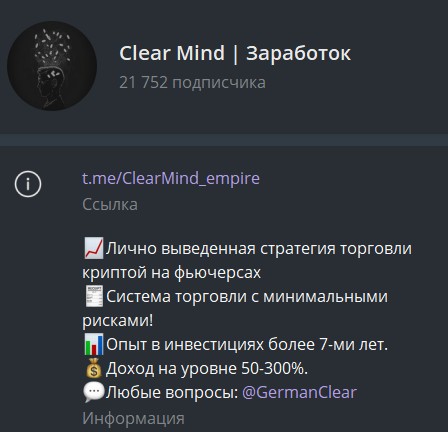 Телеграм канал Clear Mind Заработок