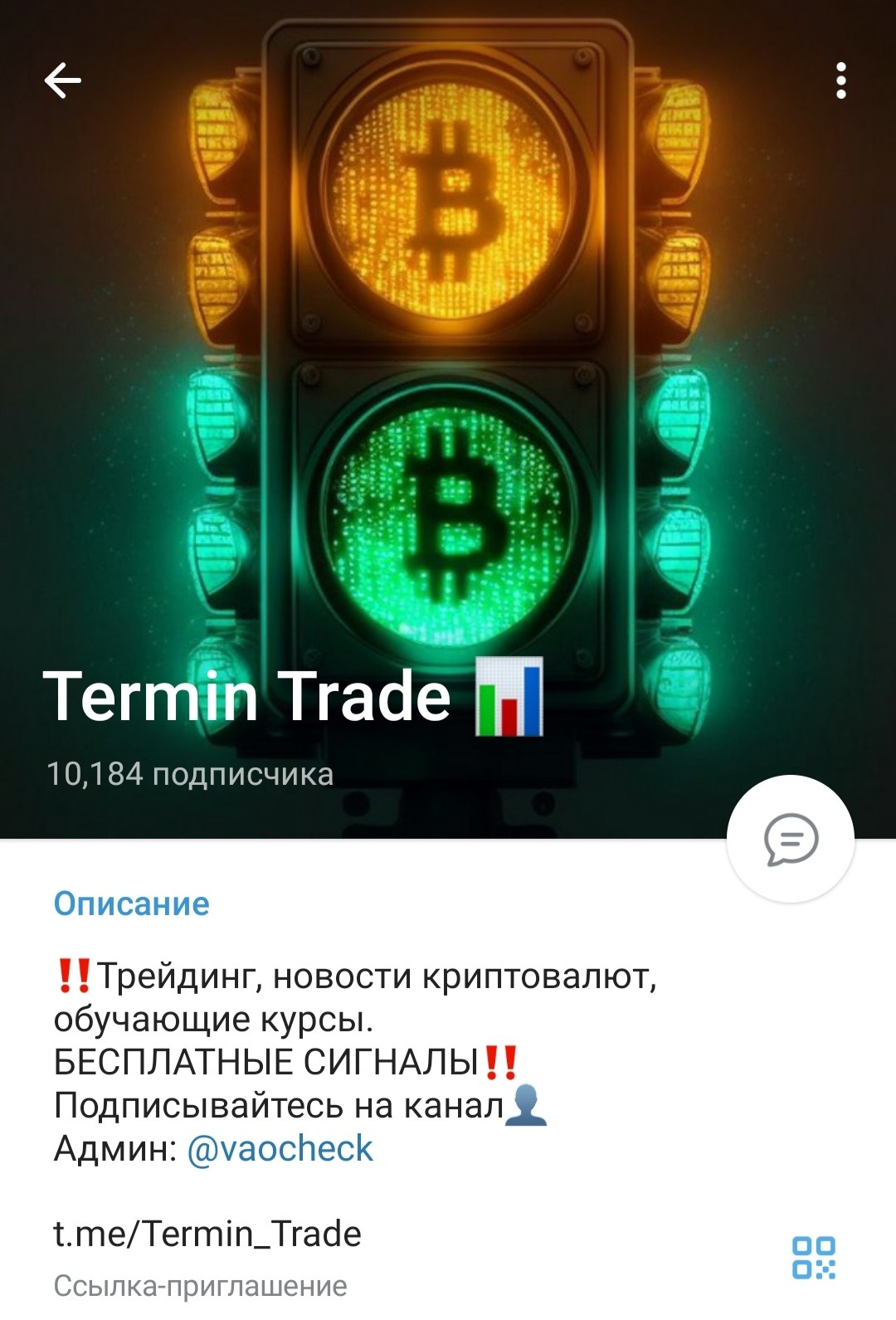 Termin Trade трейдер Vaocheck 