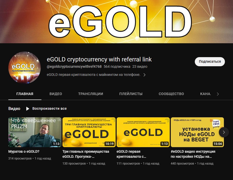 E GOLD ютуб