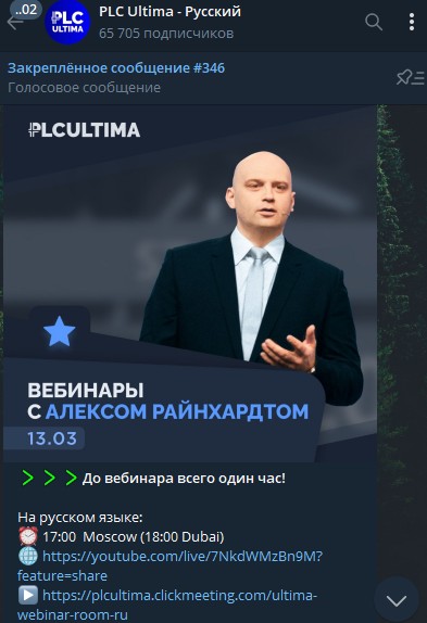 Телеграм PLCultima