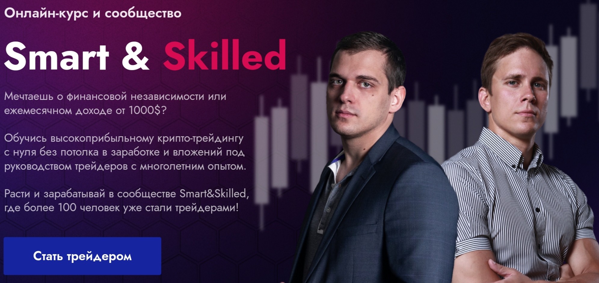 Smart Skilled Trade обзор проекта