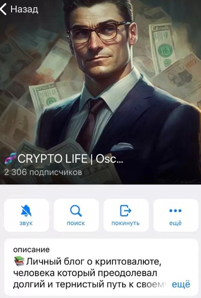 Телеграм канал CRYPTO LIFE