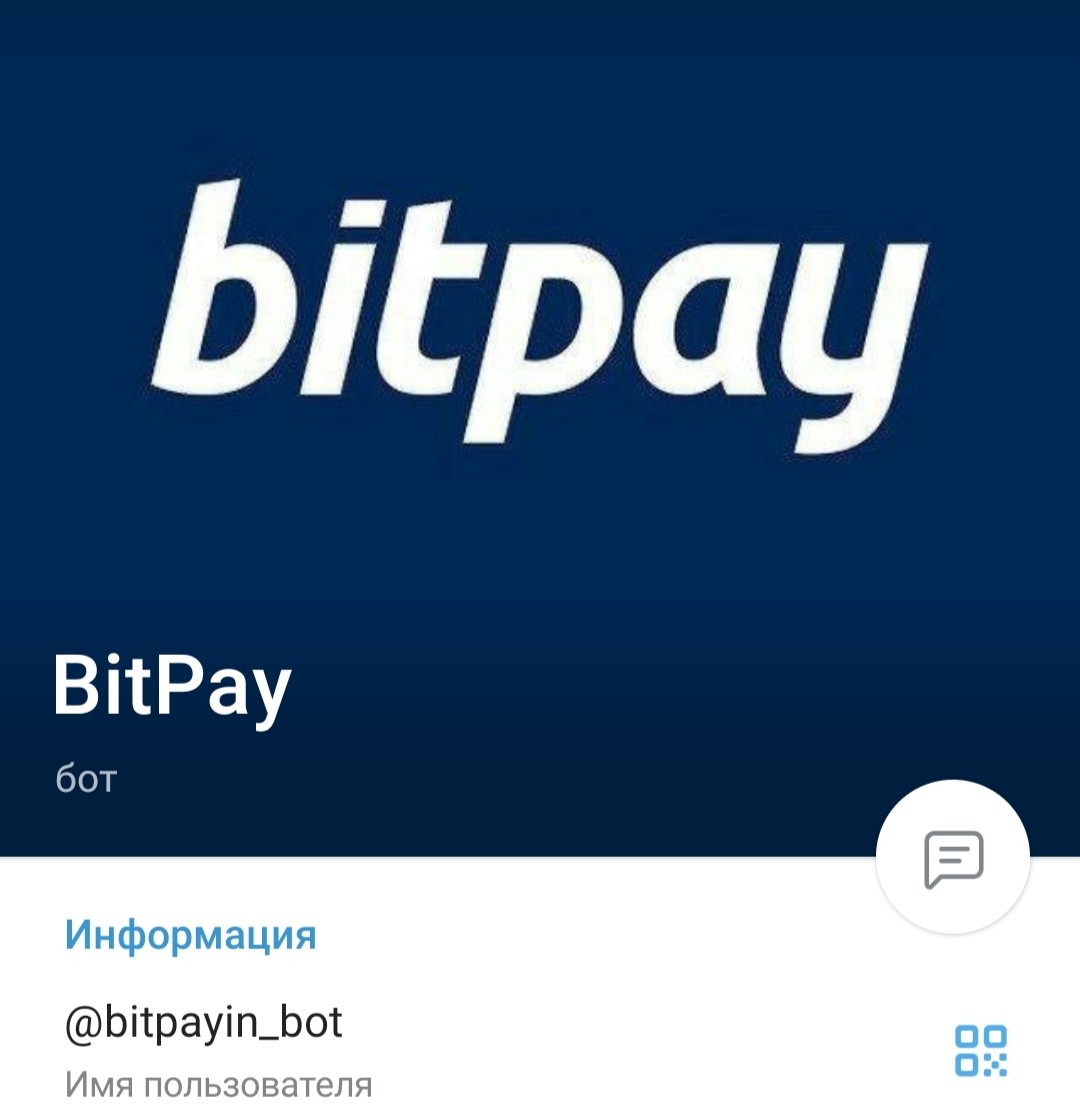 Телеграм Бот Bitpay