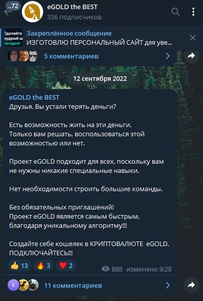 E GOLD the best телеграм