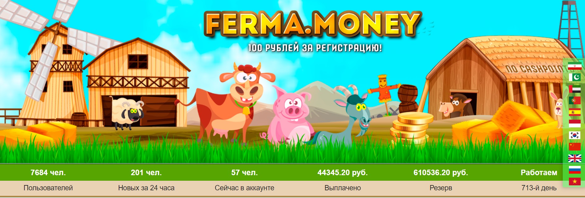 Ferma.Money обзор сайта игры