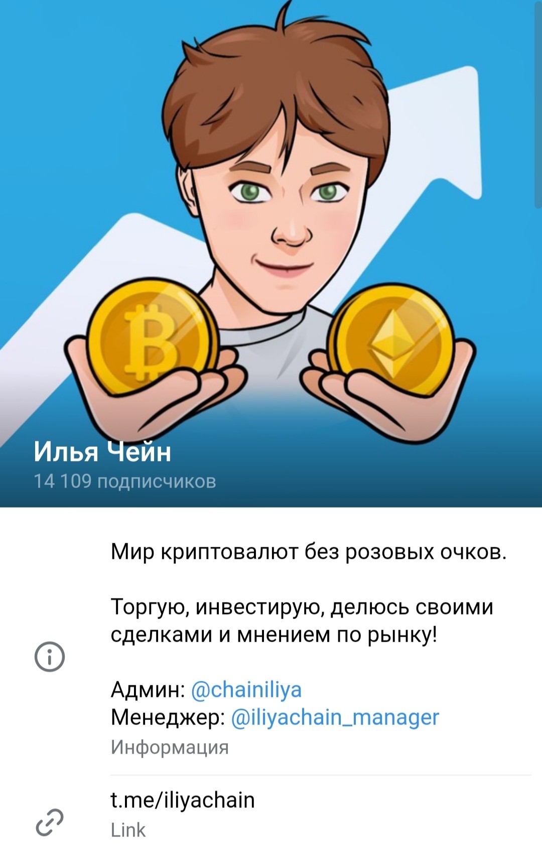 Илья Чейн телеграм канал обзор