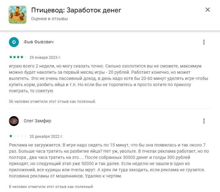 игра птицевод на реальные деньги отзывы