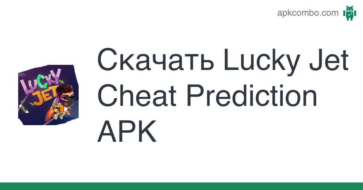 Боты Lucky Jet обзор