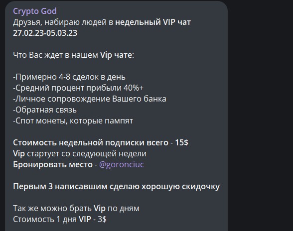 Обзор канала Crypto God