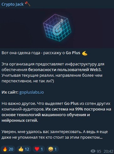 Crypto Jack реклама Go Plus