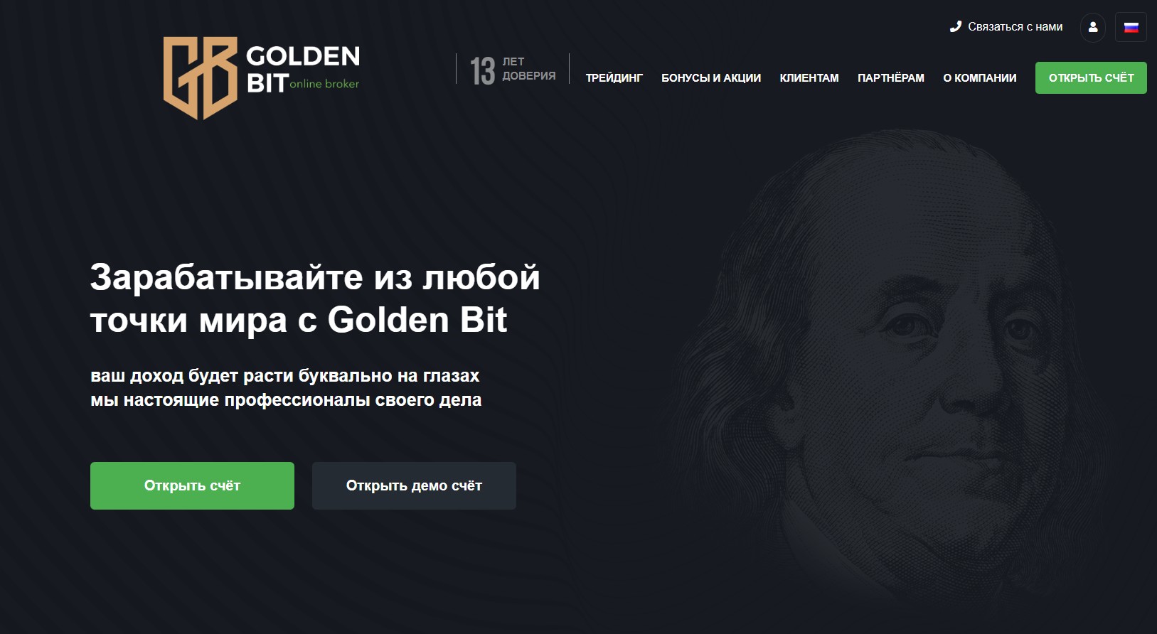 Обзор брокера Golden Bit