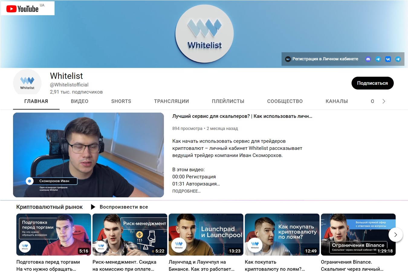 Whitelist capital ютуб