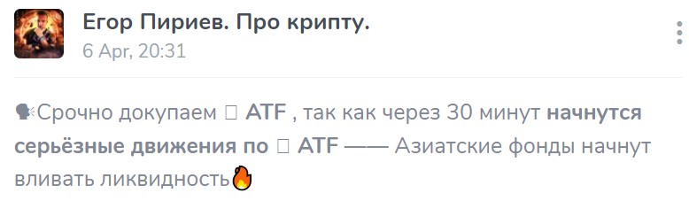 atf криптовалюта