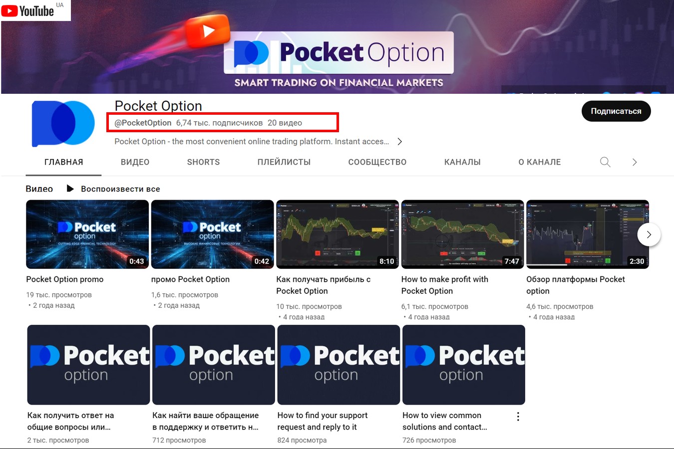 Pocket Option ютуб