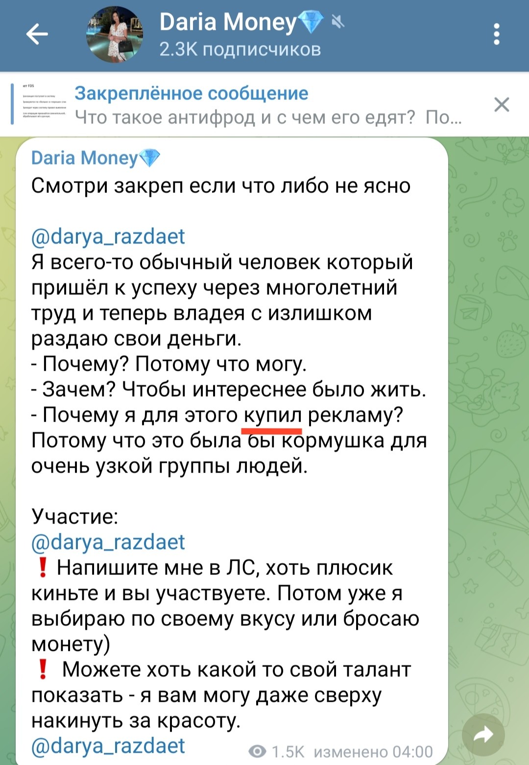 daria money телеграм