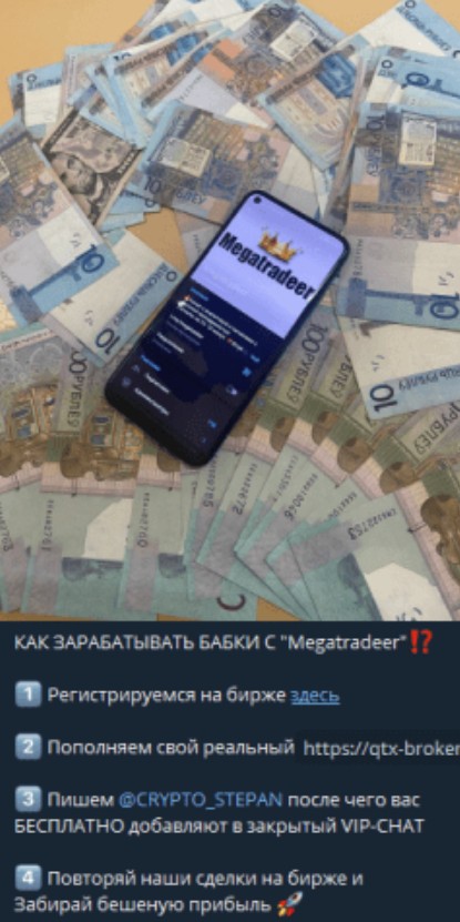 MegaTradeer трейдер Crypto Stepan