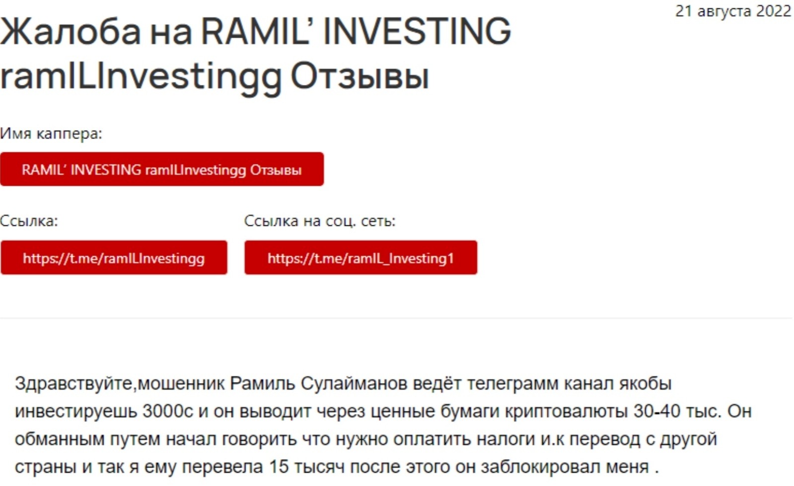 RAMIL INVESTING отзывы