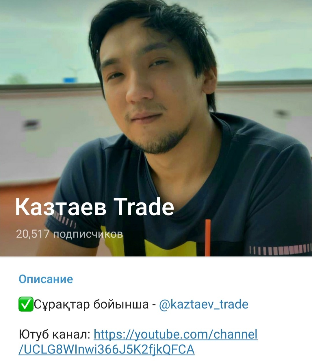 Телеграм Казатаев Трейд обзор канала